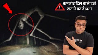 दिल दहला देने वाली भूतिया वीडियो -  Real Ghost Caught on CCTV Camera - something horrible happened