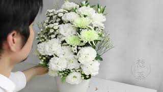 【7～8月限定・クール便配送】悲しみに寄り添う白いお供え花