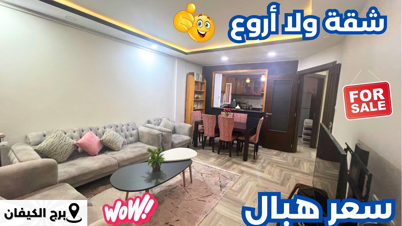 🚨#شقة_للبيع في برج الكيفان🇩🇿بسعر :1.5 مليار✅رقم صاحب الشقة: 0660429853/0660174069