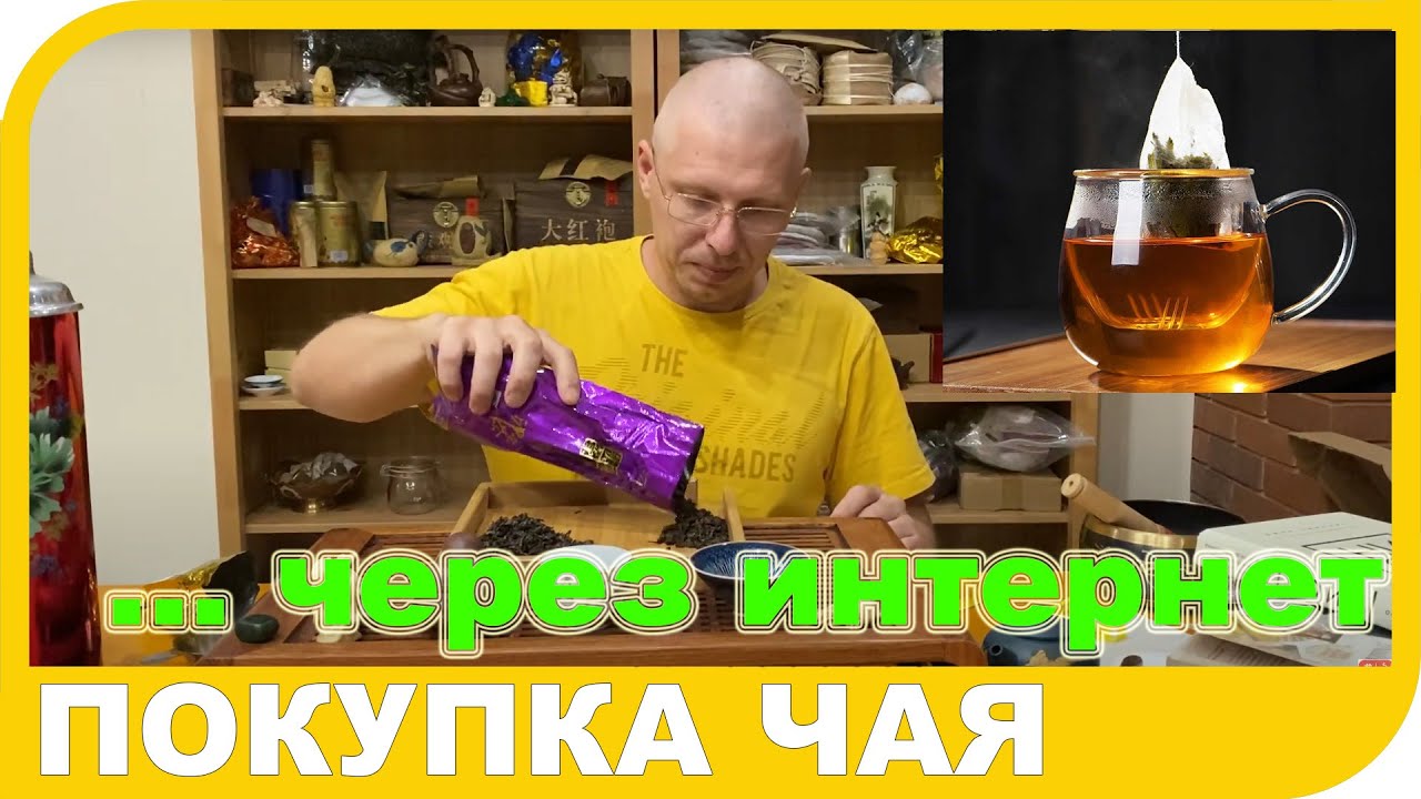 Чай Через Интернет Магазин