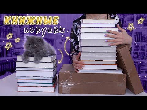 📚КНИЖНЫЕ ПОКУПКИ📚 самые лучшие книги✨💛