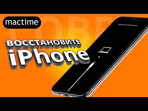 Как перевести iPhone в режим восстановления Recovery Mode