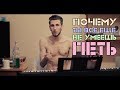 Почему ты так и не умеешь Петь?