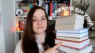 ✨📚ОГРОМНЫЕ КНИЖНЫЕ ПОКУПКИ С НАЧАЛА ГОДА / 29 НОВЫХ КНИГ📚✨