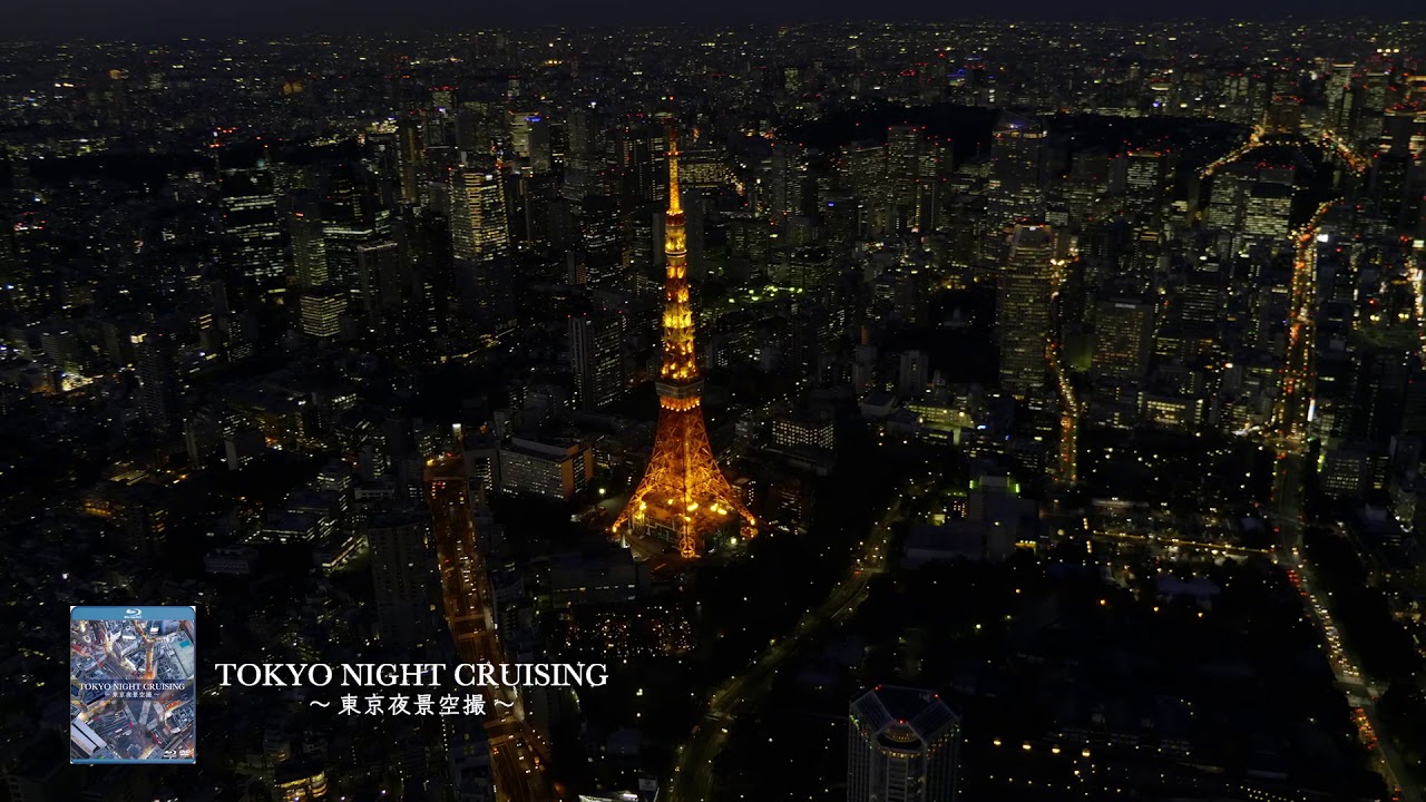 東京の夜景を4k 60p 10bit撮影 Tokyo Night Cruising 東京夜景空撮 Av Watch
