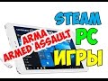 ARMA Тест игр на windows планшете CHUWI HI 8 PRO #7 Arma Armed Assault test