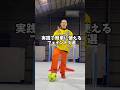 実践で簡単に使えるフェイント3選