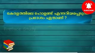 General Knowledge Questions &amp; Answers ( PSC ) 