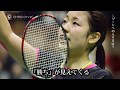 【クリオ スペシャルインタビュー】Vol.11［カクシン！］バドミントン・奥原 希望 選手