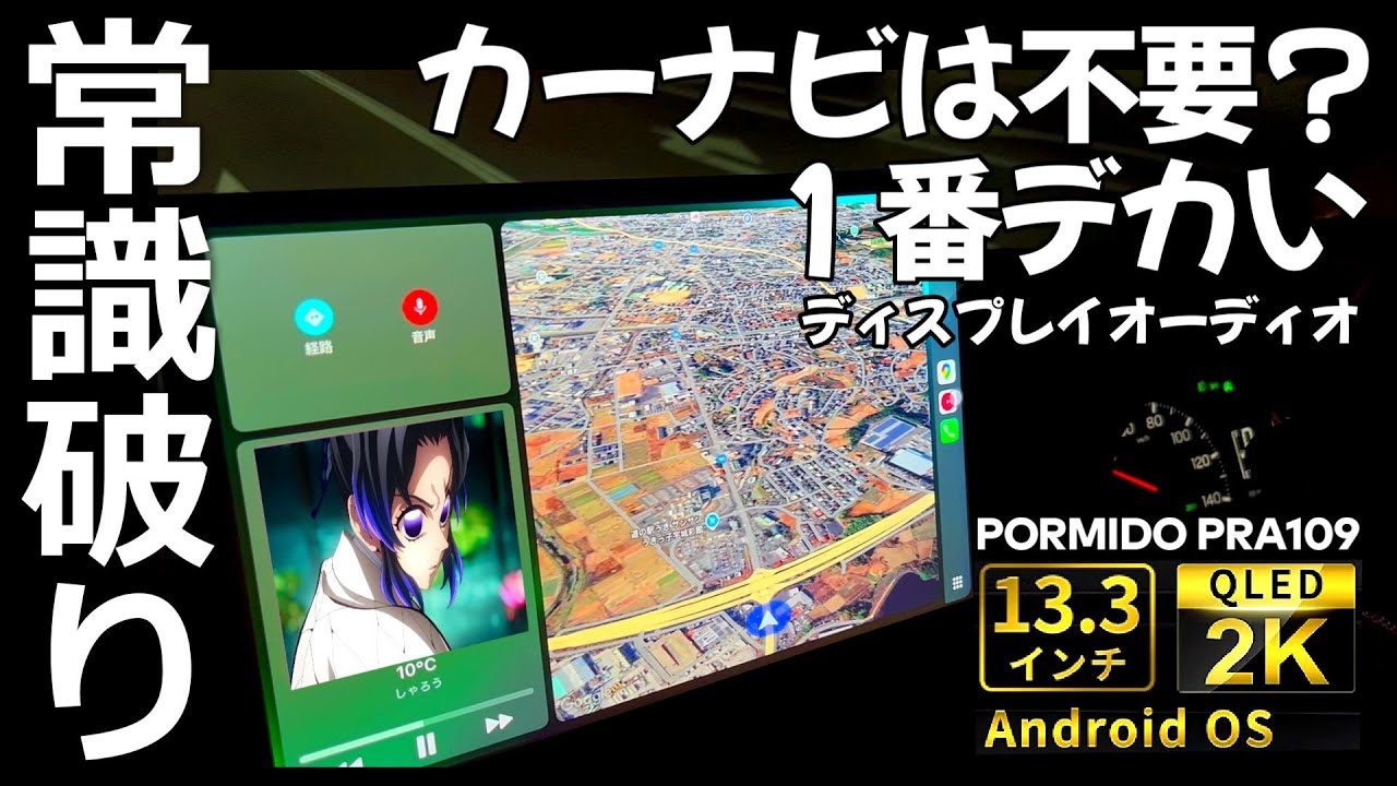 The biggest ever] The latest 13.3-inch display audio is