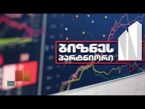 ეკონომიკა 10%-ით გაიზარდა #LIVE