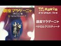 銀座マラゲーニァ