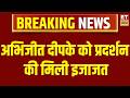 CJP Protest : अभिजीत दीपके को प्रदर्शन की मिली इजाजत | Cockroach Janta Party | Jantar Mantar