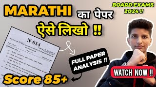 Marathi board paper 2023 analysis | 10th board exam 2024 🔥 how to prepare marathi class 10 ssc | Ssc screenshot 3