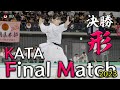 女子　形　決勝戦　Final Match【内閣総理大臣杯第65回全国空手道選手権大会2023】【4K】