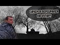 ЗАЧЕМ Я ПЕРЕБРАЛСЯ НА ХУТОР?