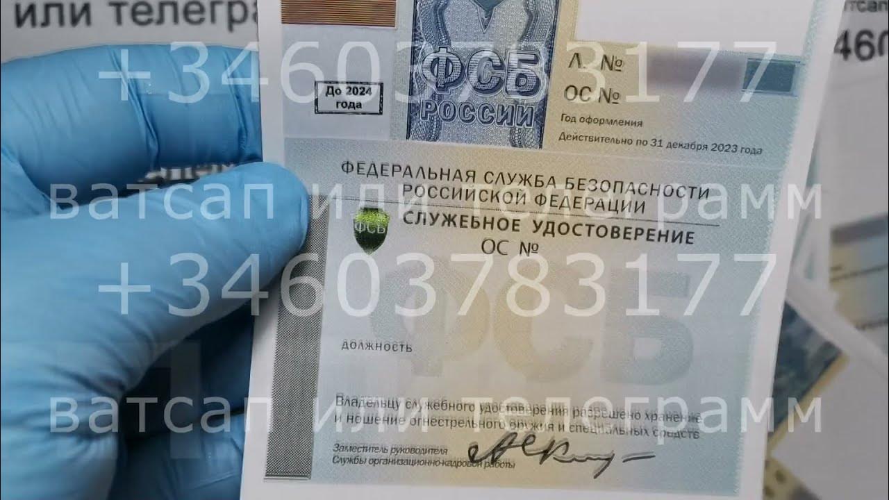 бланки к удостоверению фсб нового образца - YouTube