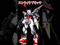 秒でわかるガンプラ制作!(ストライクブリッツ編) #shorts #ガンプラ
