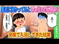 【2ch馴れ初め】俺がお風呂にゆっくり浸かっていると知らず酔っ払った幼馴染が全裸で入浴してきた結果..【ゆっくり】