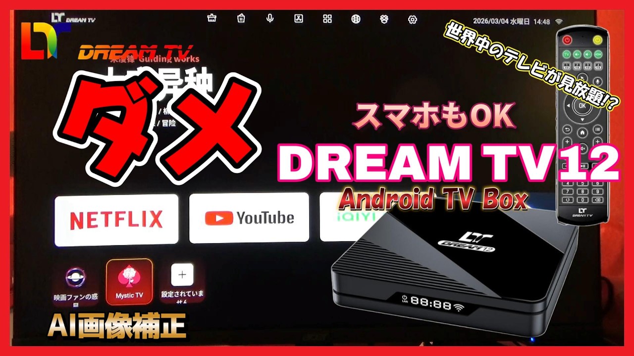 TV Box] No! Unlimited TV viewing from around the world!? DREAM