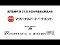 【決勝】北ナニワハヤテタイガース（兵庫） − 東１６丁目フリッパーズ（北海道南）