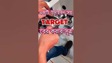 গার্মেন্টসের সুইং লাইনের টার্গেট বের করার সুত্র #youtubeshorts #viral #টার্গেট #ইউটিউব #ভাইরাল