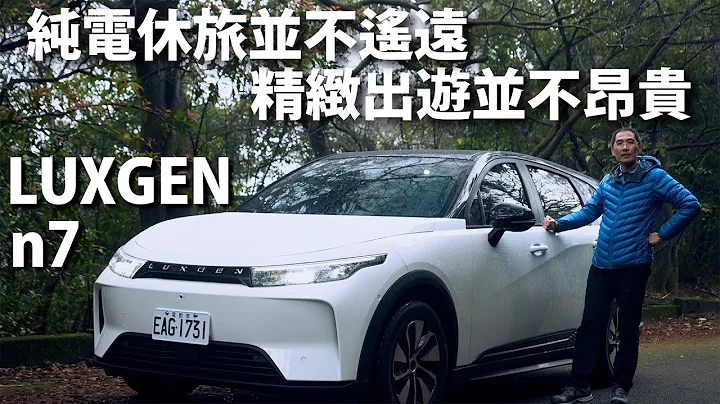 LUXGEN n7 | CarLink鏈車網 - 天天要聞