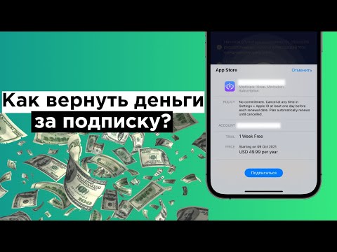 Как вернуть деньги за приложение или подписку на iPhone или iPad