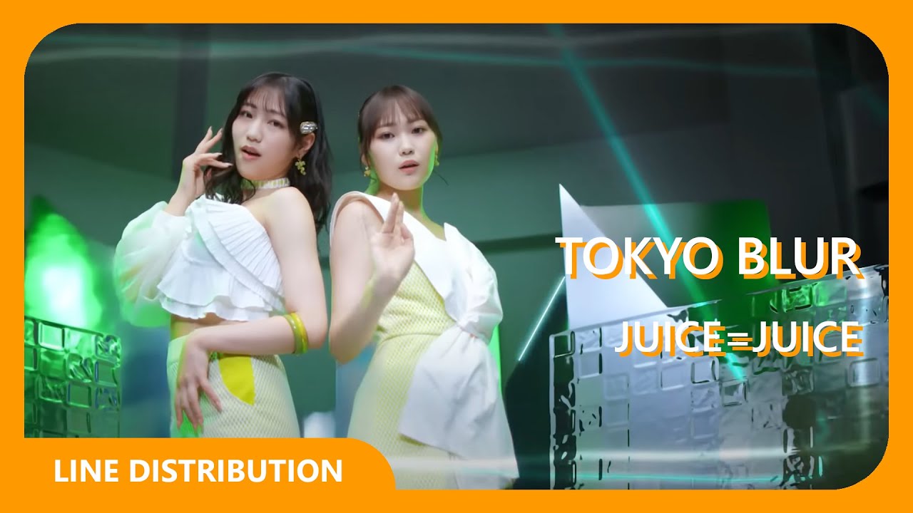 [歌割り／Line Distribution] Juice=Juice／トウキョウ・ブラー
