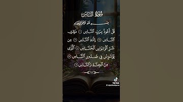 سوره الناس بصوت الشيخ سعد الغامدي قران #فولو #اكسبلور #دعم #لايك