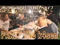 2025年10月5日 PARTY The k4sen フットサル&BBQ 【コメ付アーカイブ】