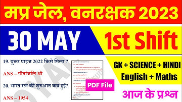 MP जेल वनरक्षक EXAM 30 May 1st Shift | MP Jail Prahari Exam Analysis | MP Forest Guard Analysis