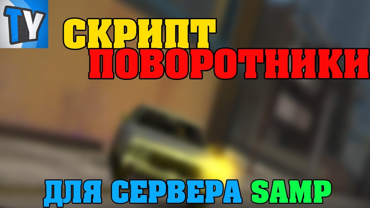 Генератор названий серверов самп