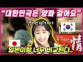 일본미녀도 중독되어버린 한국의 매력 TOP4