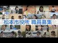 2020松本市役所職員募集