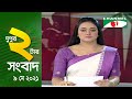        channel i news 2 pm  09 may 2021