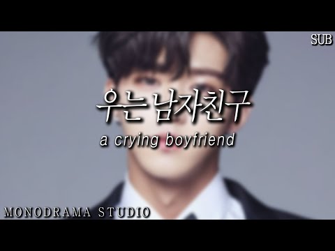 [SUB] 우는 남자친구 <strong>Role</strong> play <strong>ASMR</strong>