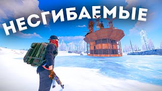 НЕСГИБАЕМЫЕ!!! История Двух Путешественников в РАСТ/RUST