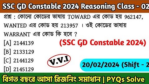 SSC GD Constable 2024 Reasoning Class - 02 | বিগত বছরের সমাধান SSC GD PYQs | 20th Jan, 24 Shift - 02