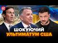 ⚡️Віткофф і Кушнер ПОСТАВИЛИ Зеленському ДЕДЛАЙН! ШОКУЮЧИЙ ЗЛИВ. США поставили УМОВУ по ДОНБАСУ