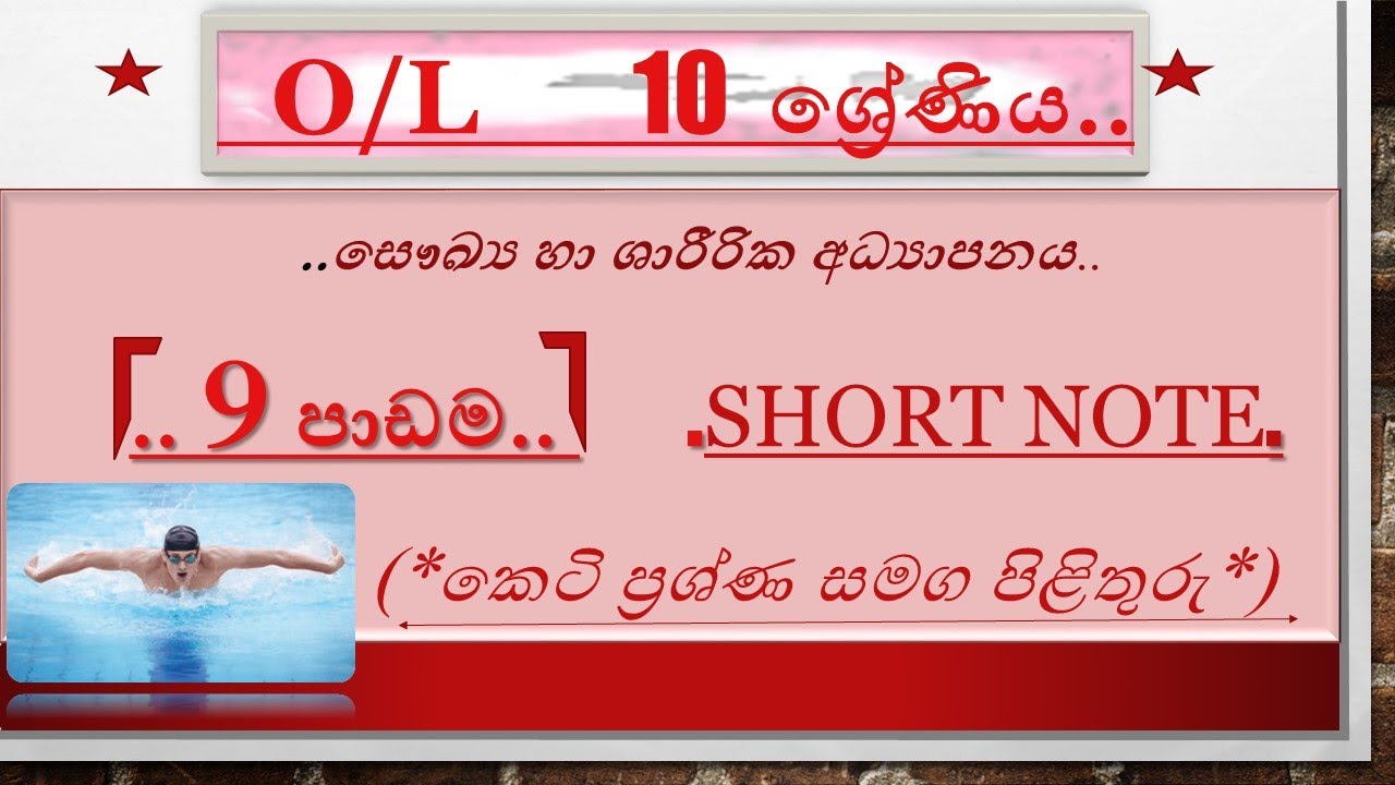Health Short Note / Grade 10 / 9 පාඩම / සෞඛ්‍ය හා ශාරීරික අධ්‍යාපනය.✓👌👍