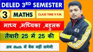DELED MATHS 3RD SEMESTER/माध्य, माध्यिका,बहुलक/MEAN,MEDIAN,MODE/PART 3