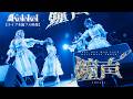 Kolokol HALL ONE MAN LIVE「鐘声」at ヒューリックホール東京