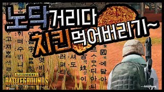[미루메루] 치킨먹기 이렇게 스무스 했어? [미루메루]