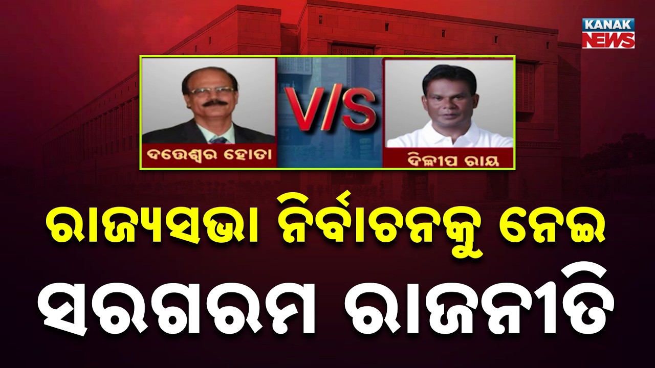 Odisha Rajya Sabha Battle Heats Up as Amit Shah Meets Dilip Ray