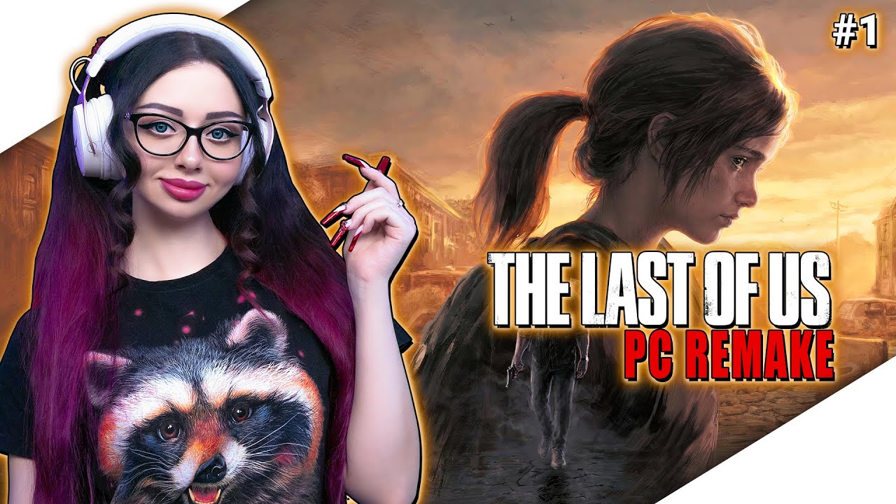 THE LAST OF US REMAKE ПРОХОЖДЕНИЕ НА РУССКОМ НА ПК | ОДНИ ИЗ НАС РЕМЕЙК ...