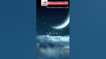 #القرآن#سورة_الإخلاص#عبدالباسط_عبدالصمد#اكسبلور#المغرب#الجزائر#مصر#subscribe #shortvideo#beautiful