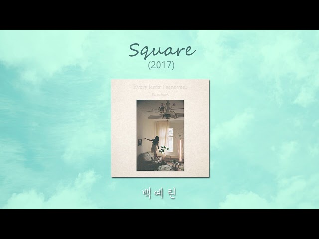 [1시간/1hour] Square(2017) – 백예린ㅣYerin Baek 🌿 class=