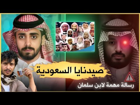 الهارف يخرج من صيدنايا السعودية ناصر عوض القرني