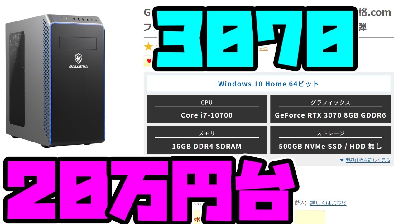 初心者向け解説】1月おすすめ20万円台最新ゲーミングPC紹介【ガレリア